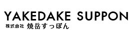 焼岳すっぽん 公式サイト